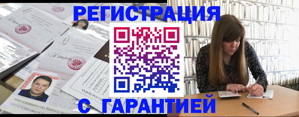 прописка ребенка в Севастополе
