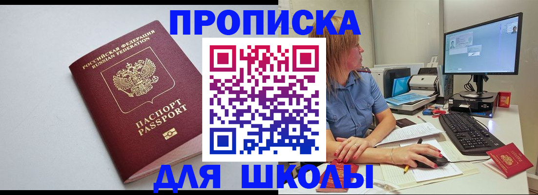 где прописаться в Севастополе