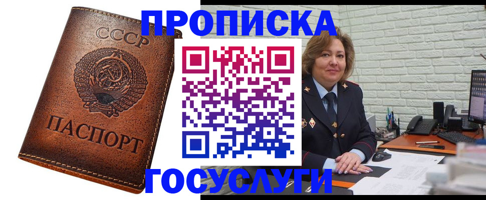 прописка 2025 в Севастополе