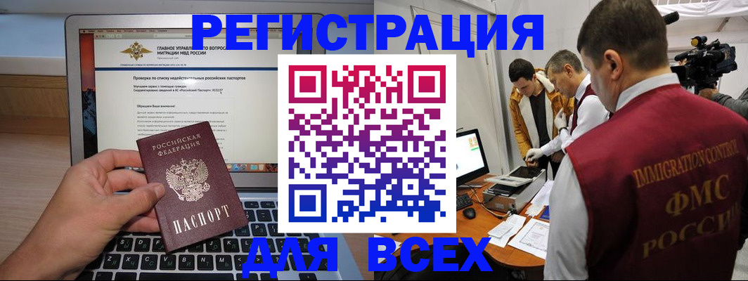 прописка регистрация в Севастополе